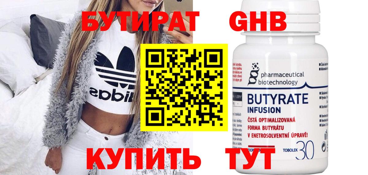 Бутират оксана Димитровград