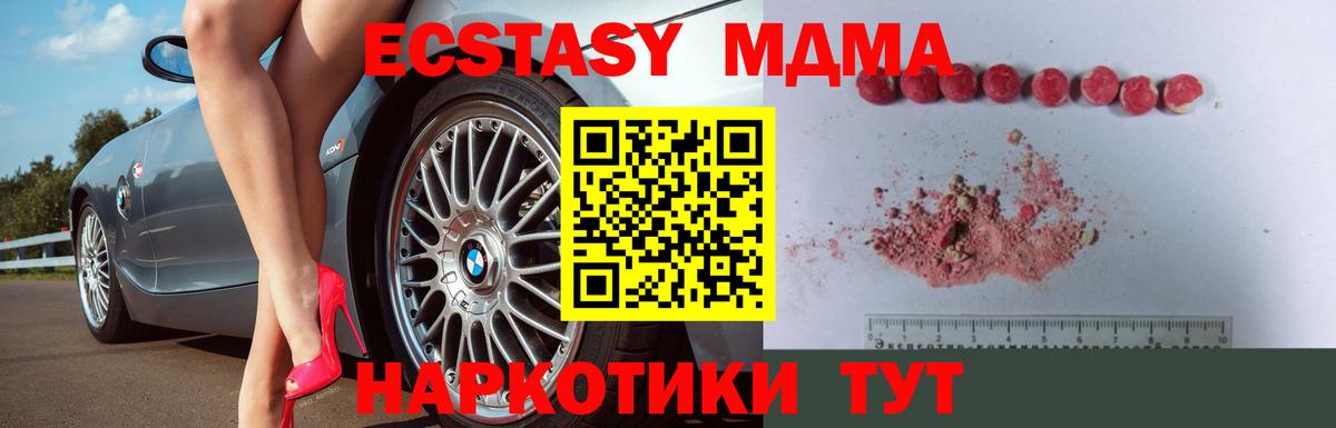 МДМА  Вход с VPN  Димитровград  MDMA crystal 