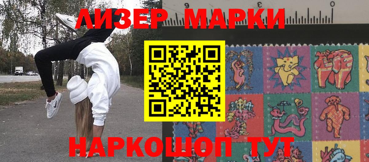 Наркотические марки 1,8мг Димитровград